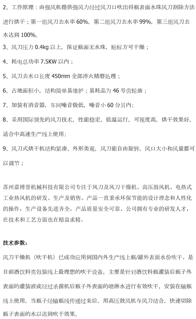 大型风刀干燥机