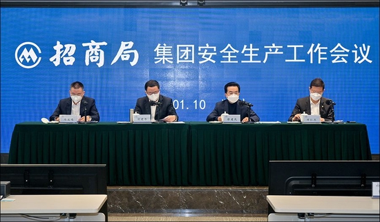 招商局集团召开2023年安全生产工作会议